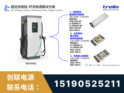 阿拉善-直流充电桩-开关电源解决方案